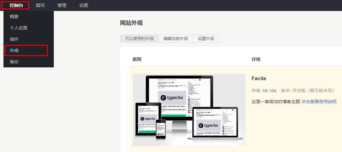 Typecho启用Facile主题