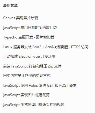 Facile最新文章组件截图