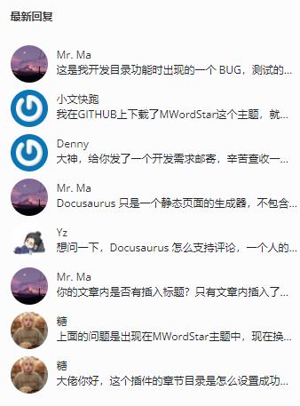 Facile最新回复组件截图