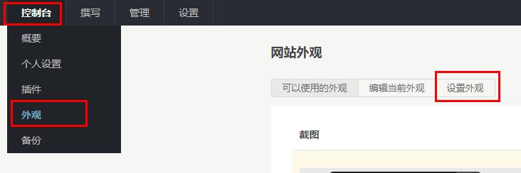 Typecho进入主题设置